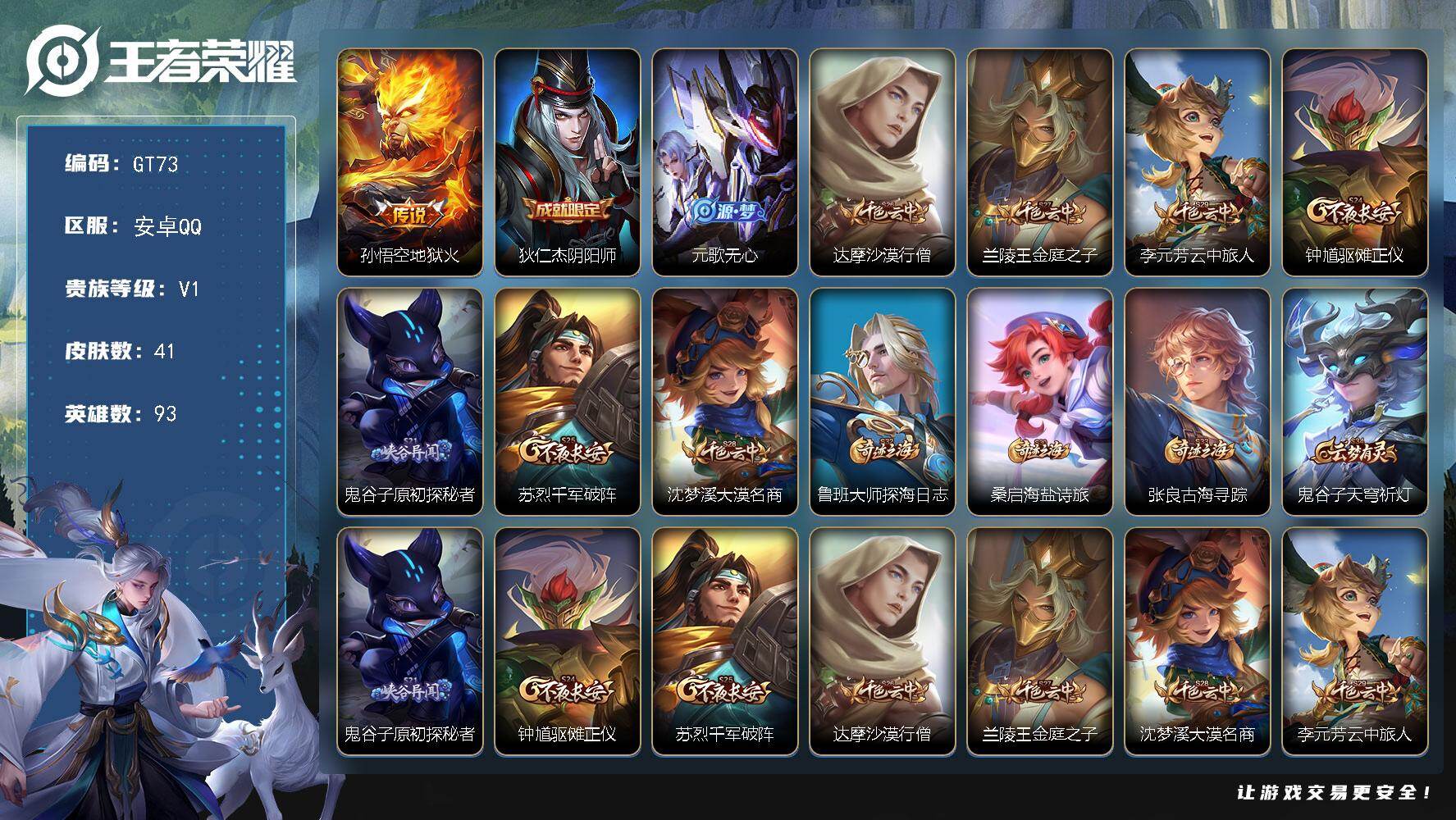 王者荣耀账号安卓QQ可换绑 【背包一颗荣耀水晶·猴子地狱火】背包一颗荣耀水晶 五级铭文70 可二次GT73 安卓Q-V1-41皮肤-1传说-10史诗【传说皮肤】：孙悟空地狱火【限定皮肤】：狄仁杰阴阳师，元歌无心，达摩沙