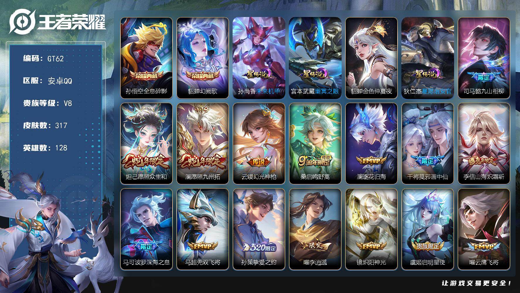 王者荣耀账号安卓QQ可换绑【特价精品号·2典藏·九山相柳·妲己澜蛇限·画中仙·炽霜斩·深海之息·李逍遥·挚爱之约·凤求凰·武陵仙君·玄木吟·玉兔公主·孙行者·一生所爱·大圣娶亲·朱雀志·冰霜恋舞曲·蜜橘之夏·至尊宝】6
