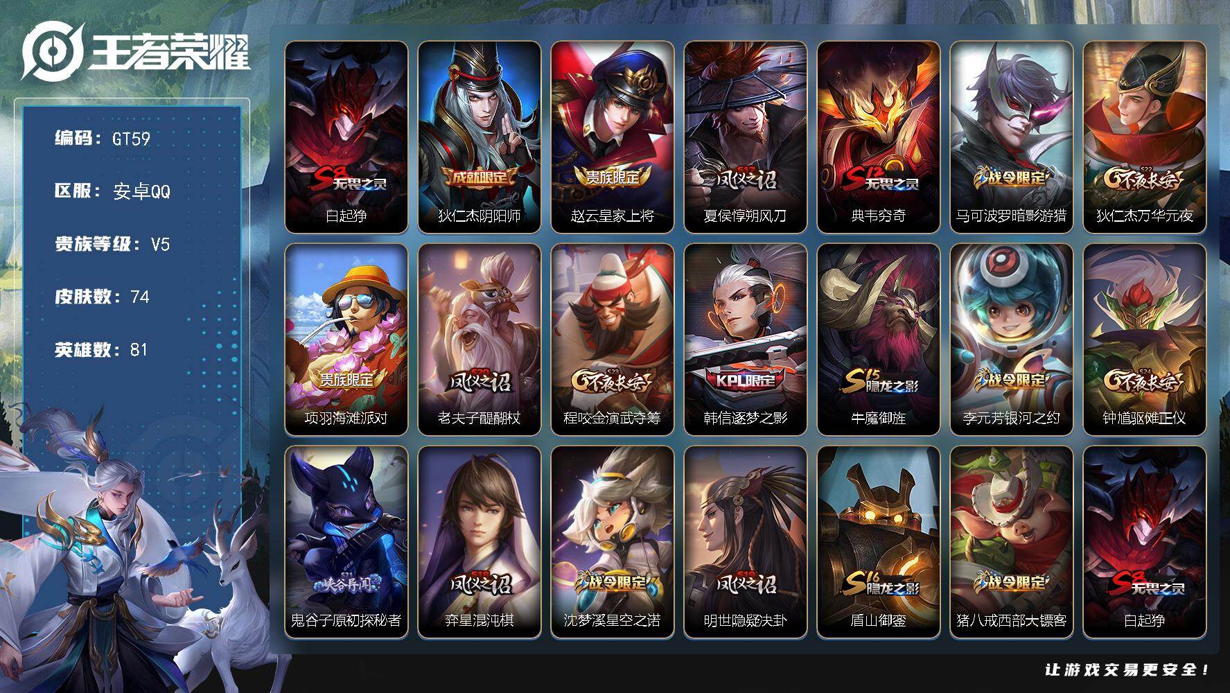王者荣耀账号安卓QQ可换绑【特惠小号·逐梦之影】 70五级铭文 可二次GT59安卓Q-V5-74皮肤-12史诗【限定皮肤】：白起狰，狄仁杰阴阳师，赵云皇家上将，夏侯惇朔风刀，典韦穷奇，马可波罗暗影游猎，狄仁杰万华元夜，