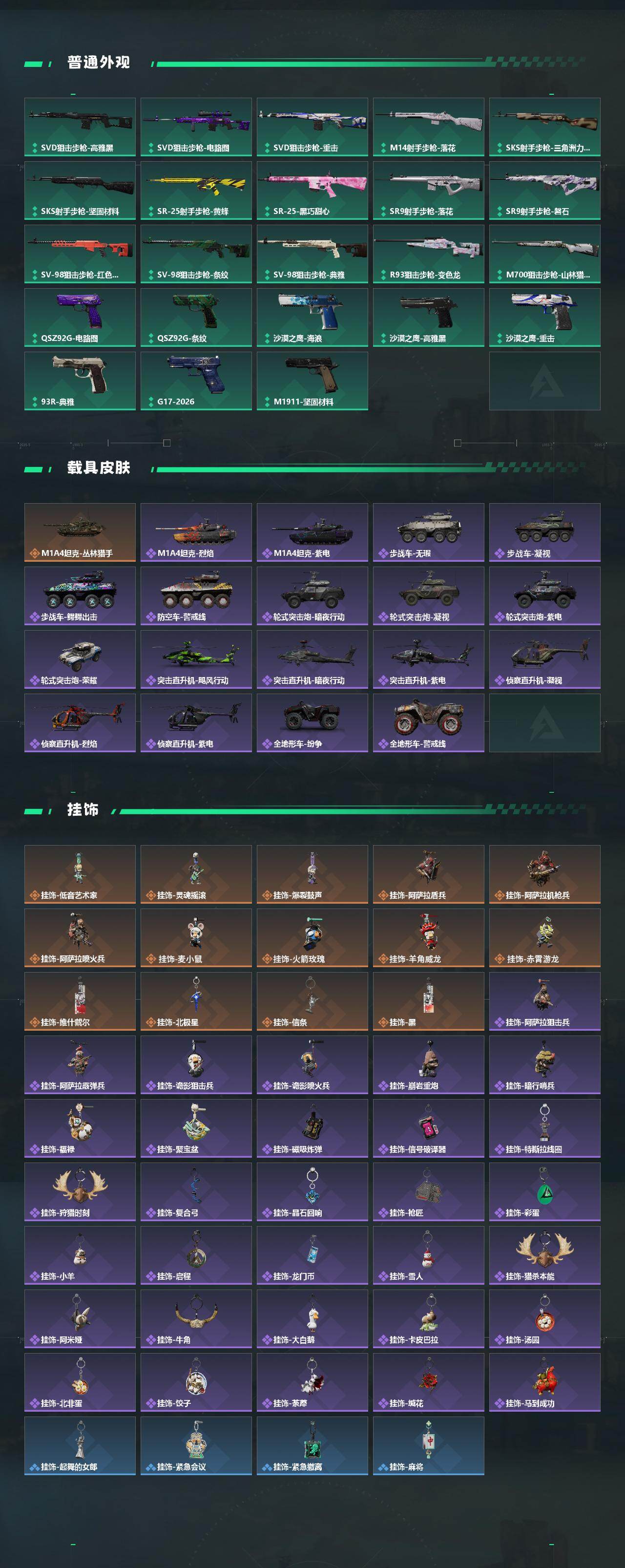 SJZQM4109627三角洲行动账号详情图6