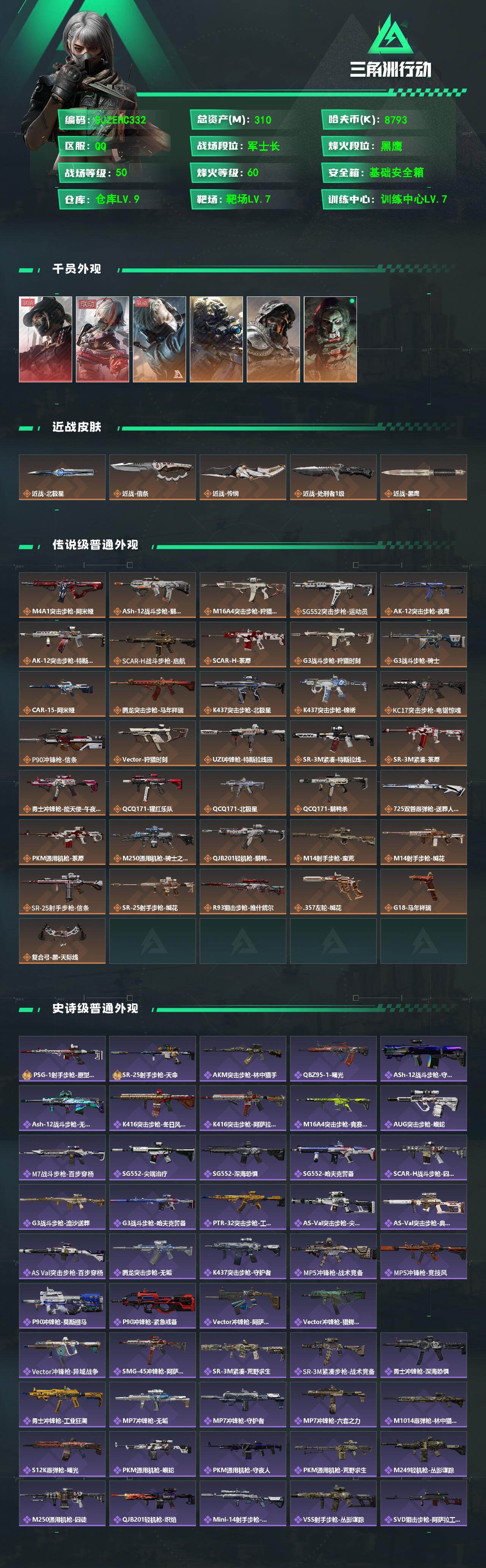 SJZQM4109627三角洲行动账号详情图3