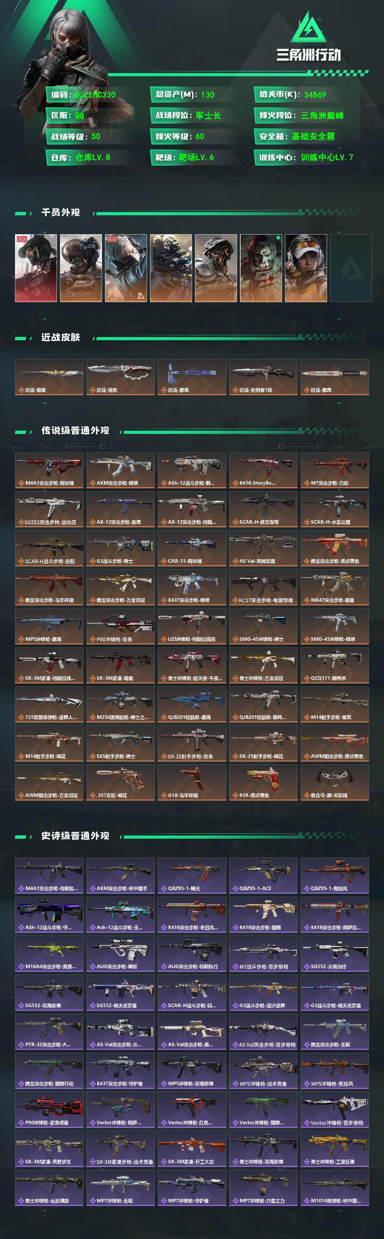 SJZQM4109606三角洲行动账号详情图3