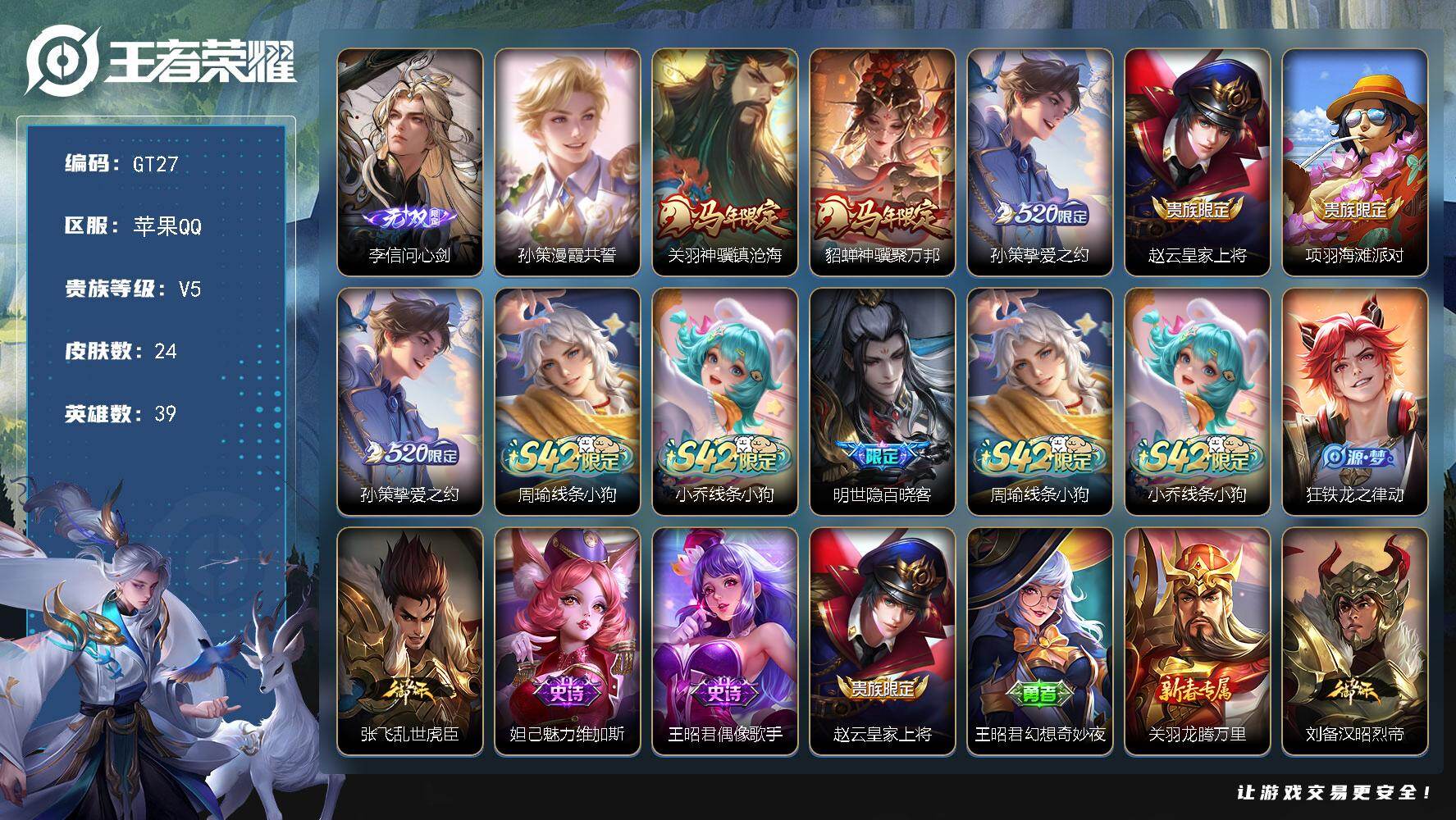 王者荣耀账号苹果QQ可换绑【精品小号·无双李信·520限定孙策带星传说·马限关羽貂蝉·马限天幕·】 2按键，1星传说，1天幕，1王者印记，没有五级铭文，可二次GT27，苹果Q-V5-24皮肤-1无双-3传说-7史诗【无