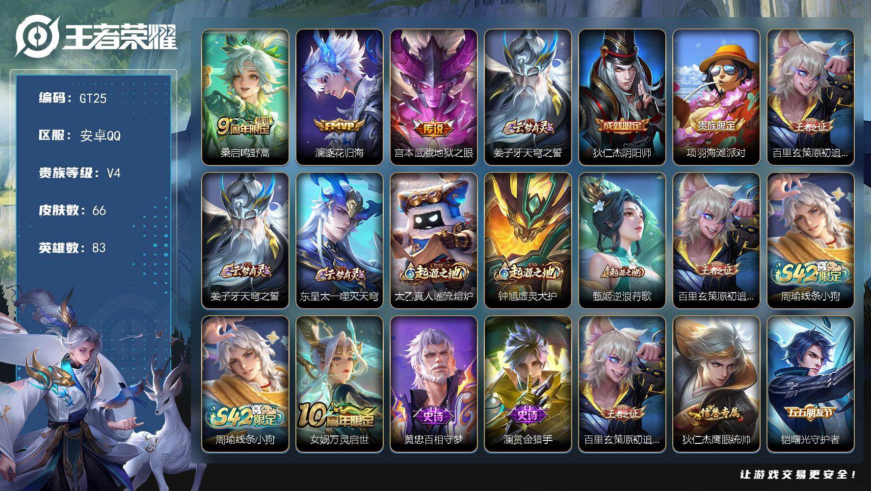 王者荣耀账号安卓QQ可换绑 【精品战力小号·金标万战澜韩信·】2按键 5王者印记 五级铭文100 无二次包过GT25 安卓Q-V4-66皮肤-3传说-12史诗【传说皮肤】：桑启鸣野蒿，澜逐花归海，宫本武藏地狱之眼【限定