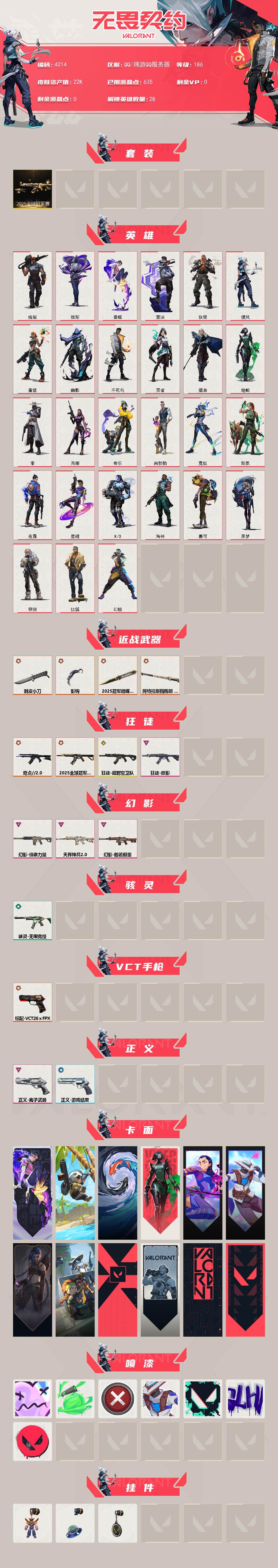 WWQXL427793无畏契约账号详情图2