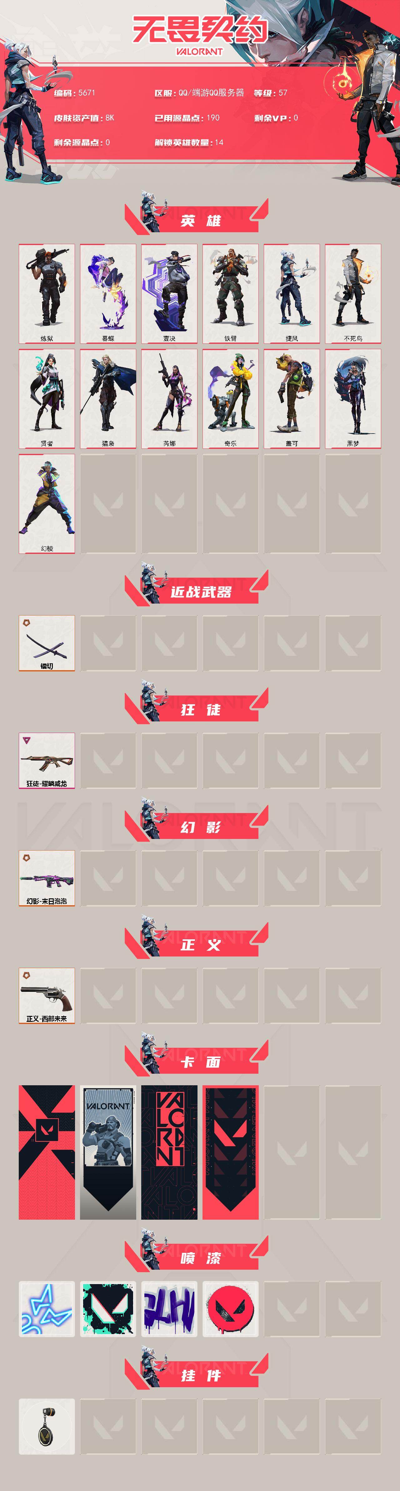 WWQLX427897无畏契约账号详情图2