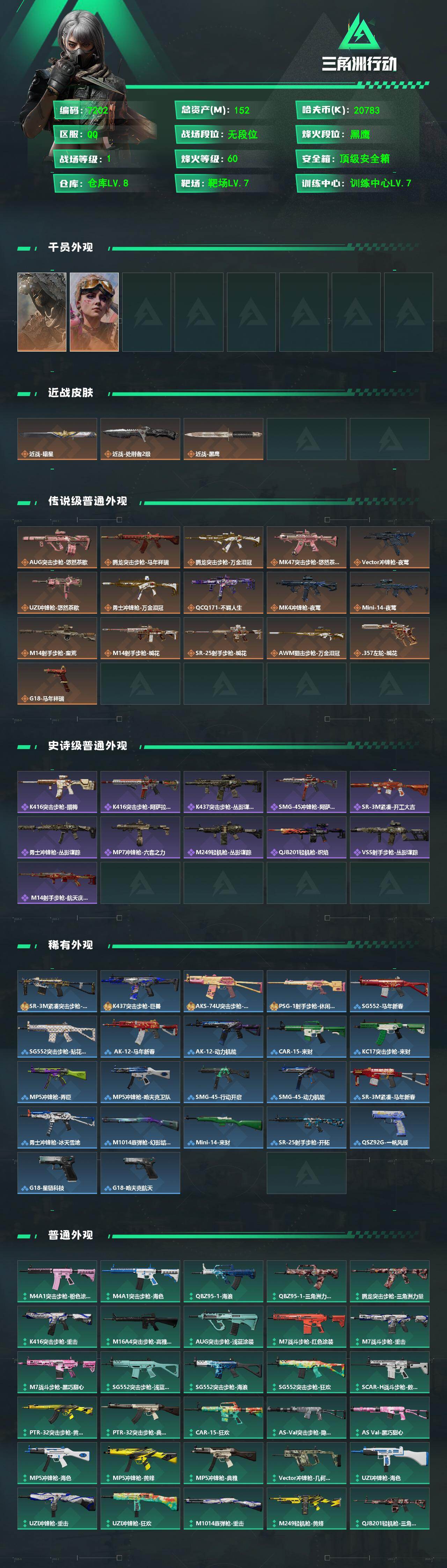 SJZCMW498354三角洲行动账号详情图2