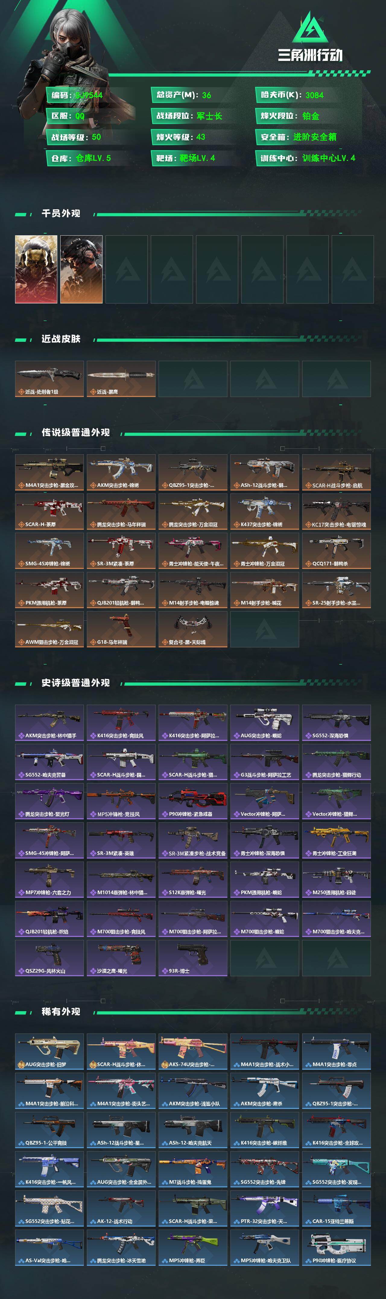 SJZEY489027三角洲行动账号详情图2