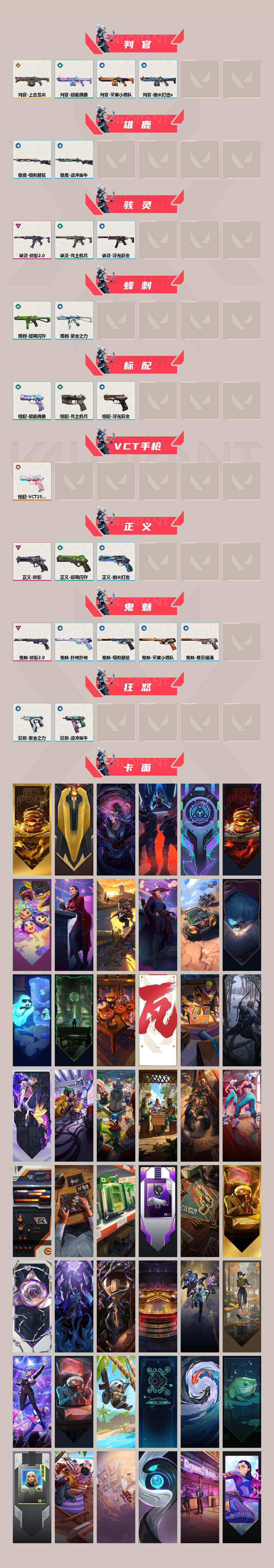 WWQXL427812无畏契约账号详情图3 WWQXL427812无畏契约账号详情图3