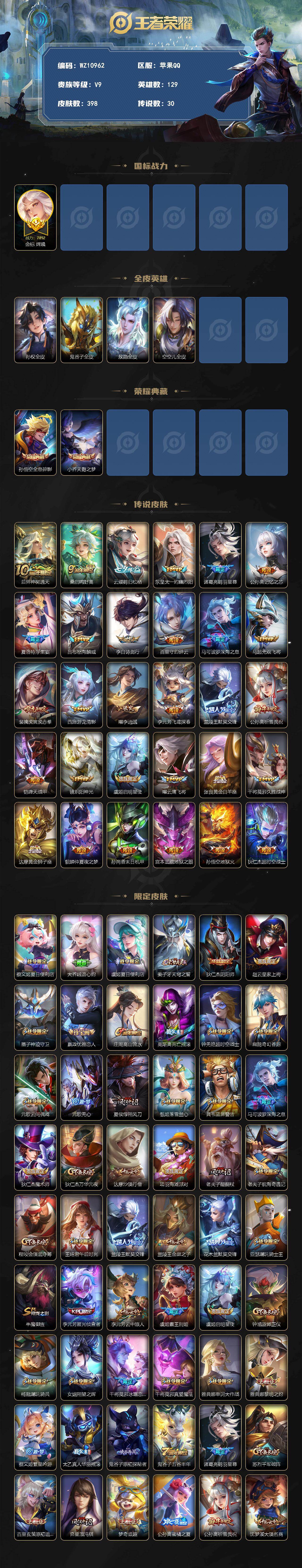 WZXS4305994王者荣耀账号详情图2