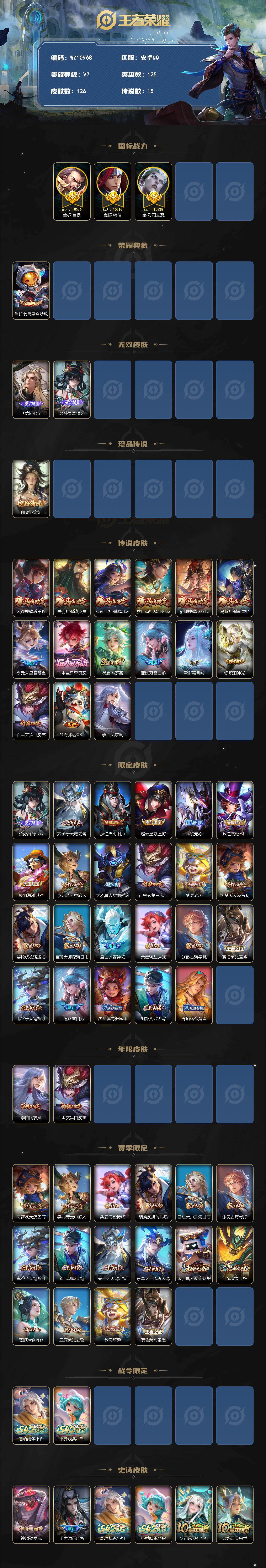 WZXS4306172王者荣耀账号详情图2