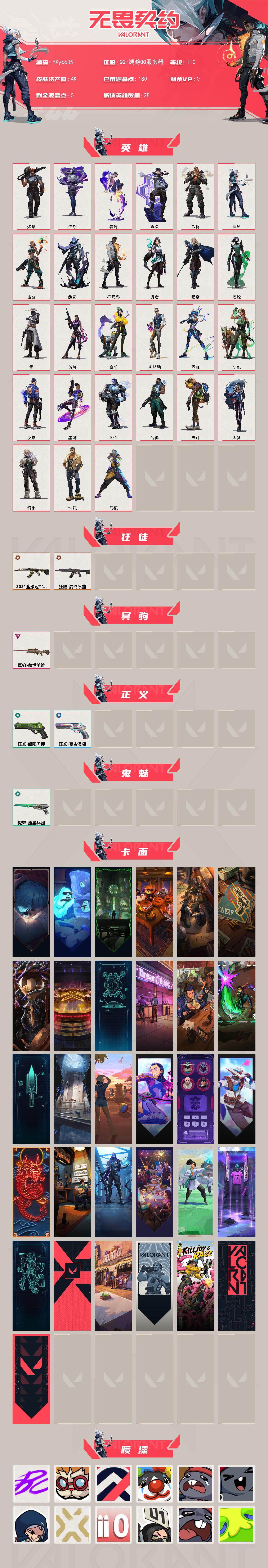 WWQLX429160无畏契约账号详情图2 WWQLX429160无畏契约账号详情图2