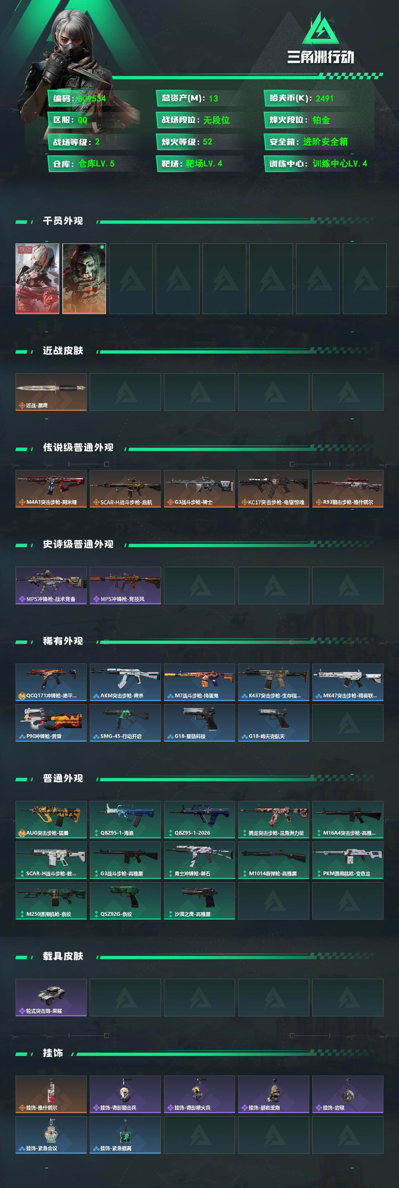 SJZEY489026三角洲行动账号详情图2