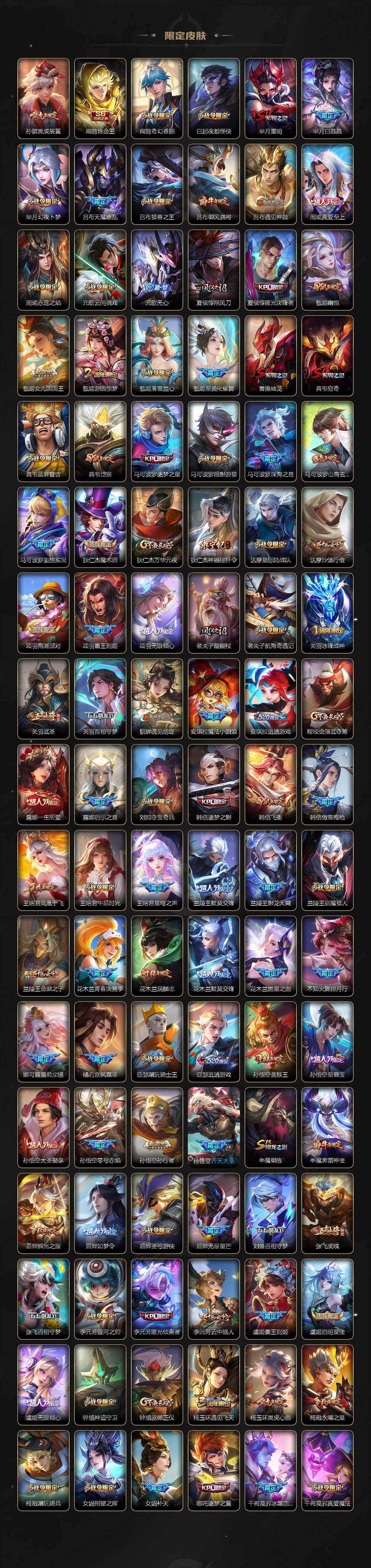 WZLX4305226王者荣耀账号详情图4 WZLX4305226王者荣耀账号详情图4