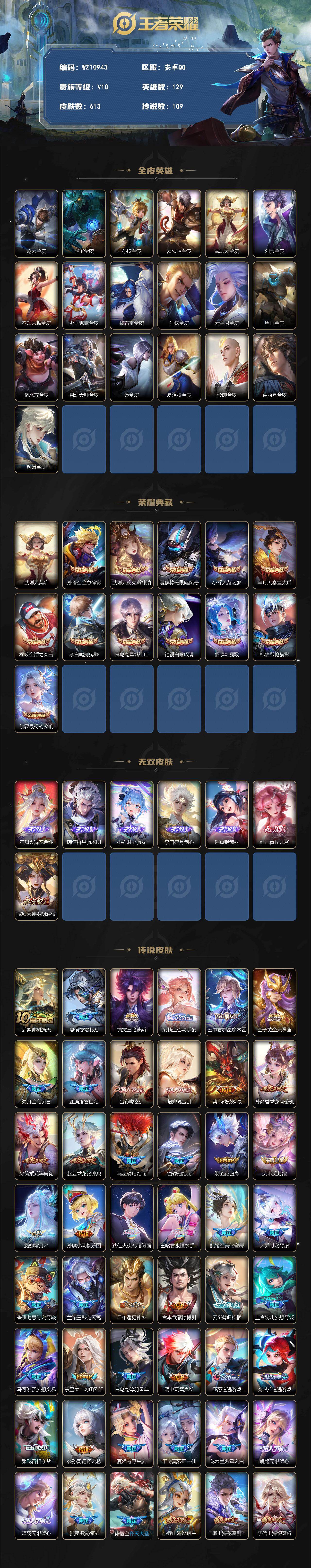 WZLX4305226王者荣耀账号详情图2 WZLX4305226王者荣耀账号详情图2