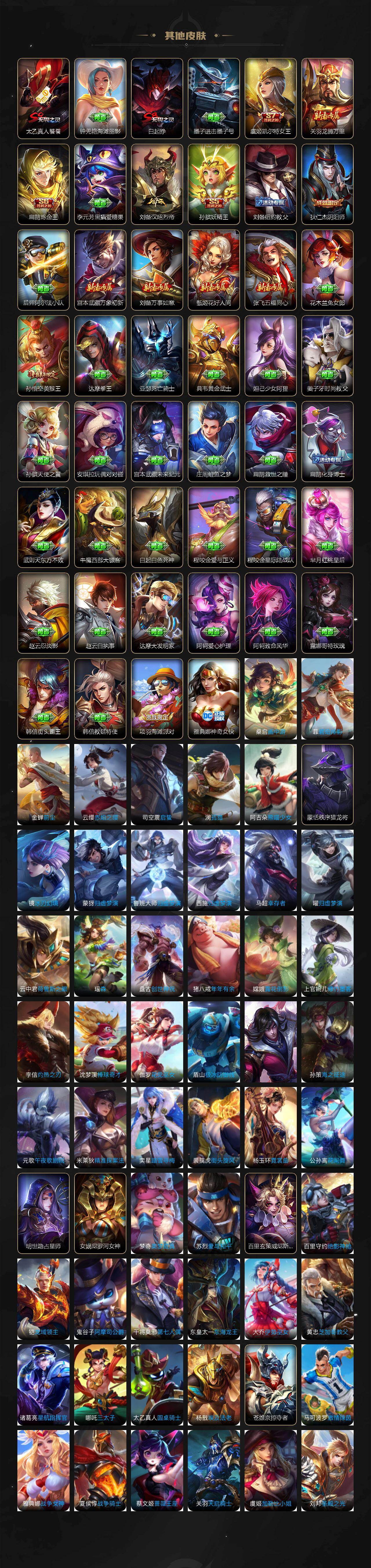 WZLX4305226王者荣耀账号详情图11 WZLX4305226王者荣耀账号详情图11