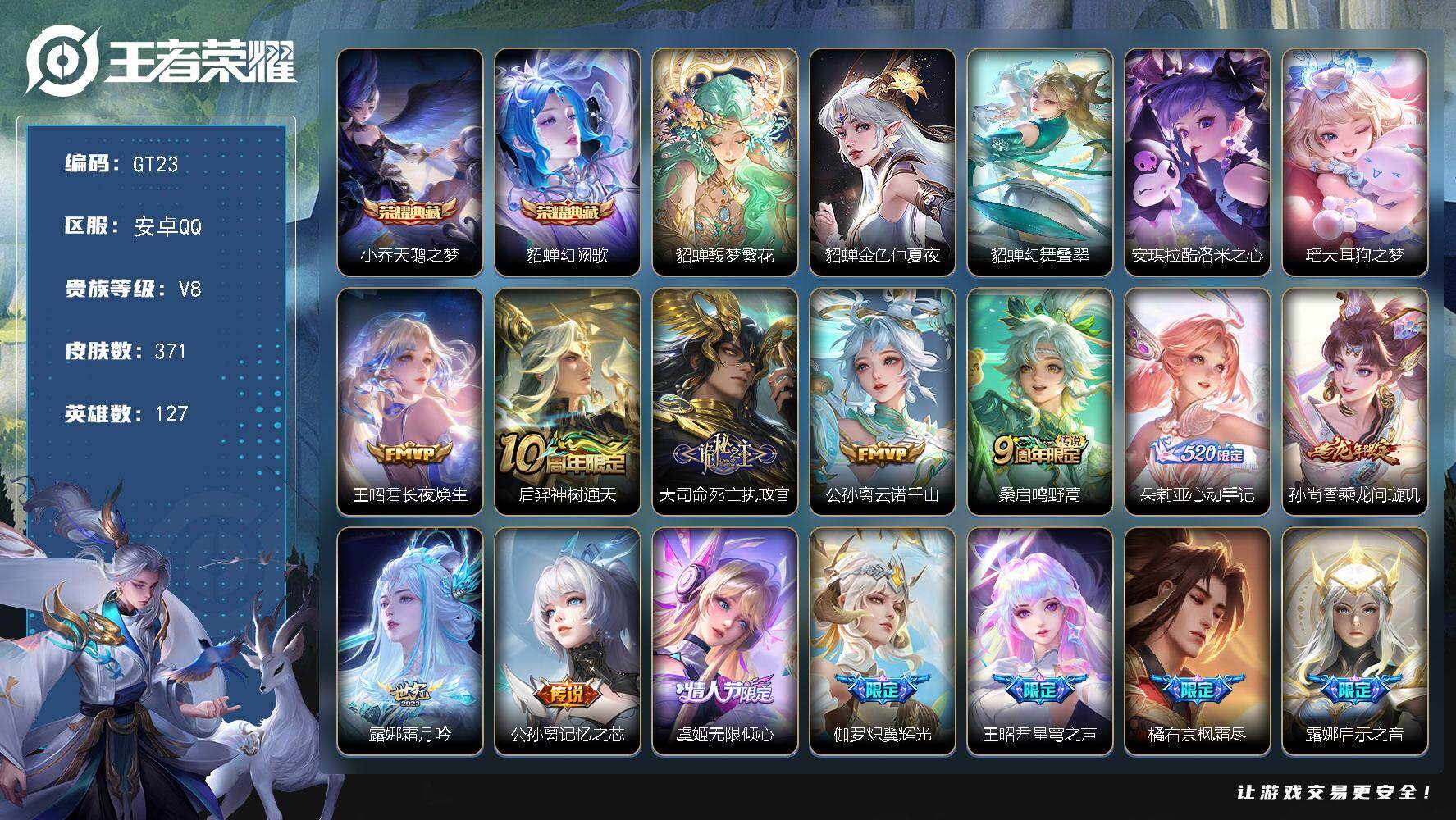 王者荣耀账号安卓QQ可换绑【精品女号·貂蝉慕夏·貂蝉小乔典藏·安琪拉瑶2珍品·朵莉亚心动手记·龙年安琪拉·兔年瑶·多传说限定妹子号·可二次】2星传说 1天幕 1小兵 36按键 9王者印记 满级铭文 可二次GT23 安卓