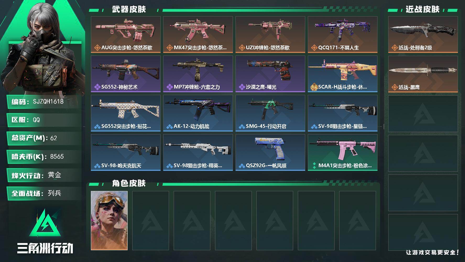 三角洲行动账号QQ【SJZQH1618】总资产(M)：62M/哈夫币(K)：8565K/哈夫币(K)：8565K/传说枪皮数：4/全面战场等级：18_段位：列兵/烽火地带等级：60_段位：黄金/蛊-不羁人生/近战-处