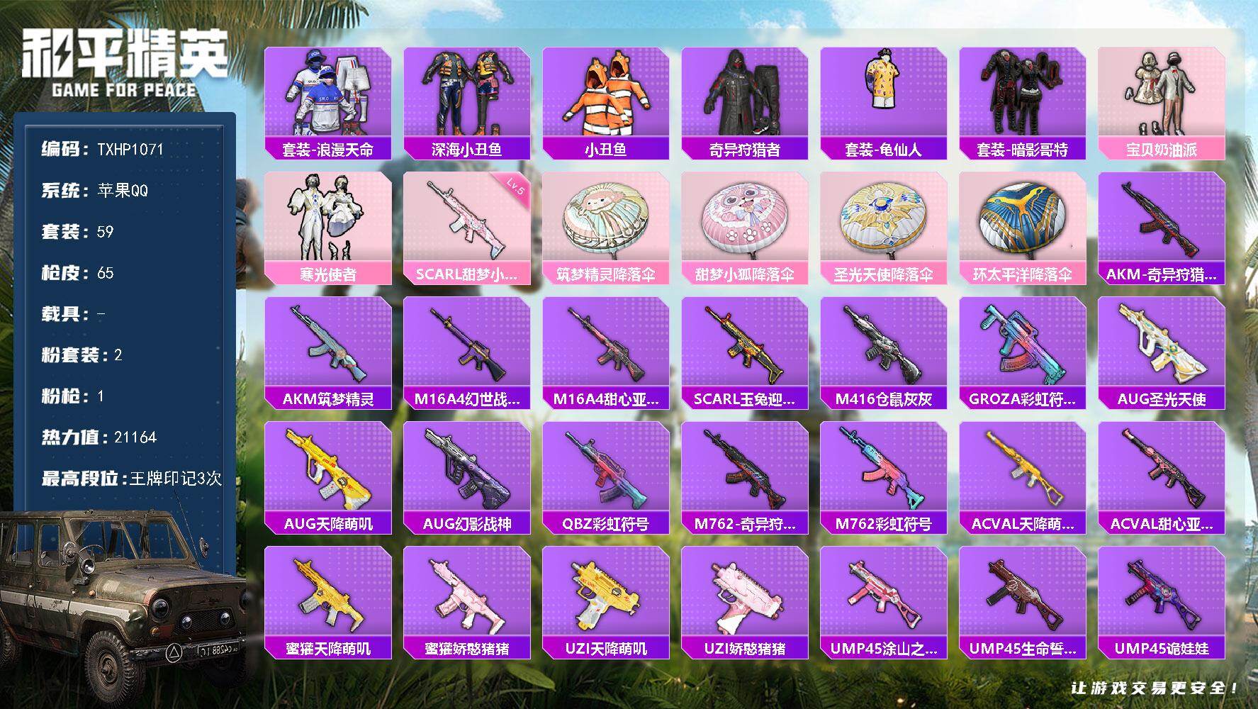 HPQM4165603和平精英账号详情图3