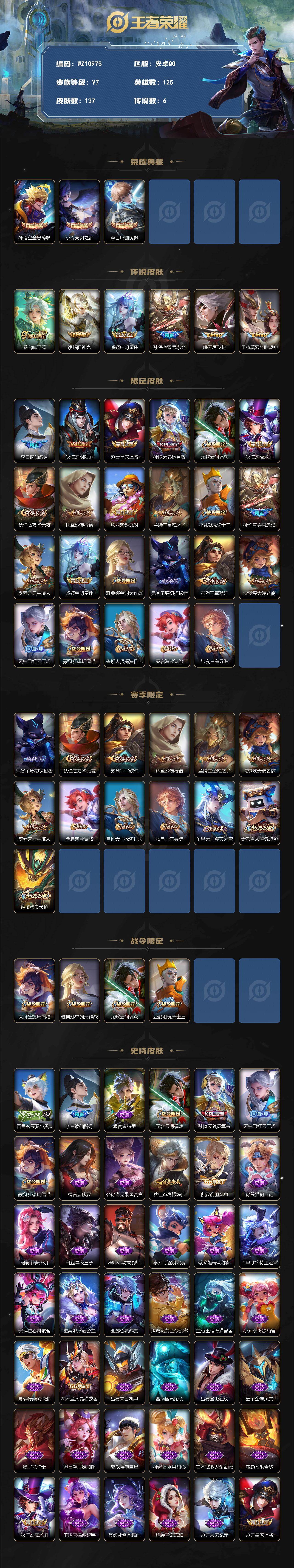 WZLX4306423王者荣耀账号详情图2 WZLX4306423王者荣耀账号详情图2