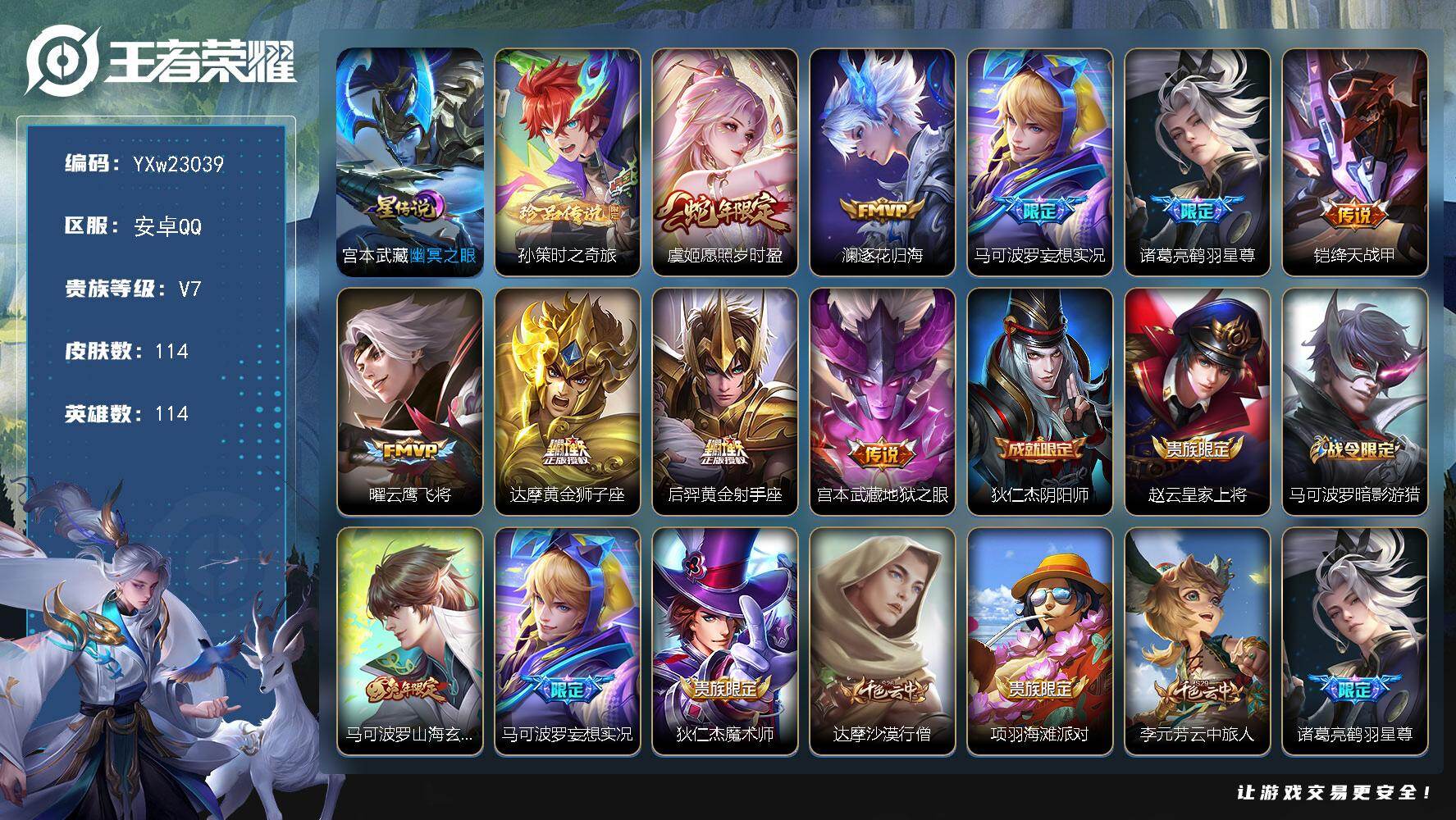 王者荣耀账号安卓QQ【精品推荐·幽冥之眼·孙策时之奇旅·愿照岁时盈·澜逐花归海·妄想实况·鹤羽星尊·云鹰飞将·山海玄木吟