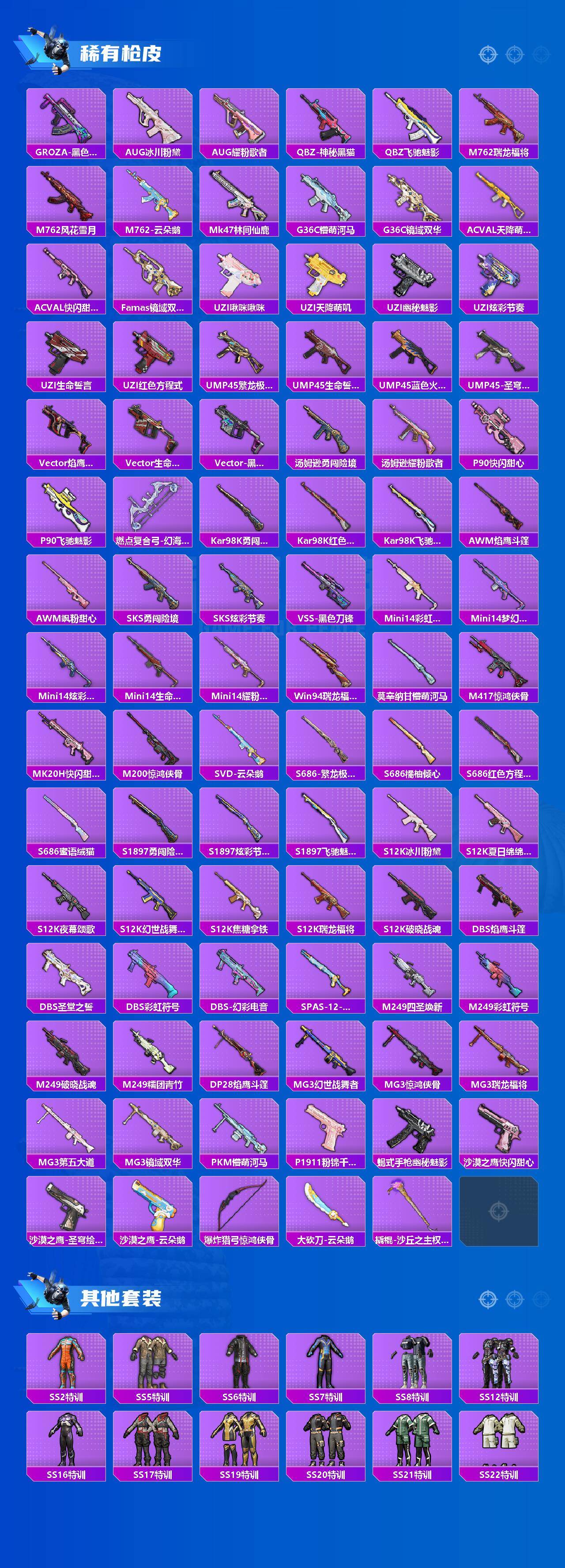 HPLX4171414和平精英账号详情图2 HPLX4171414和平精英账号详情图2