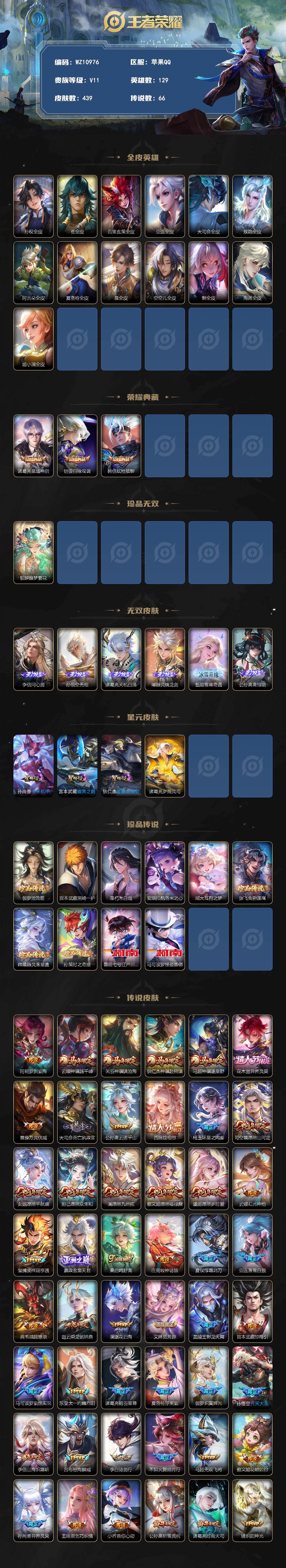 WZQM4282991王者荣耀账号详情图3