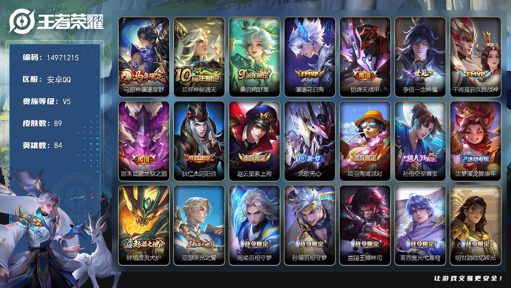 WZDN4281845王者荣耀账号详情图14