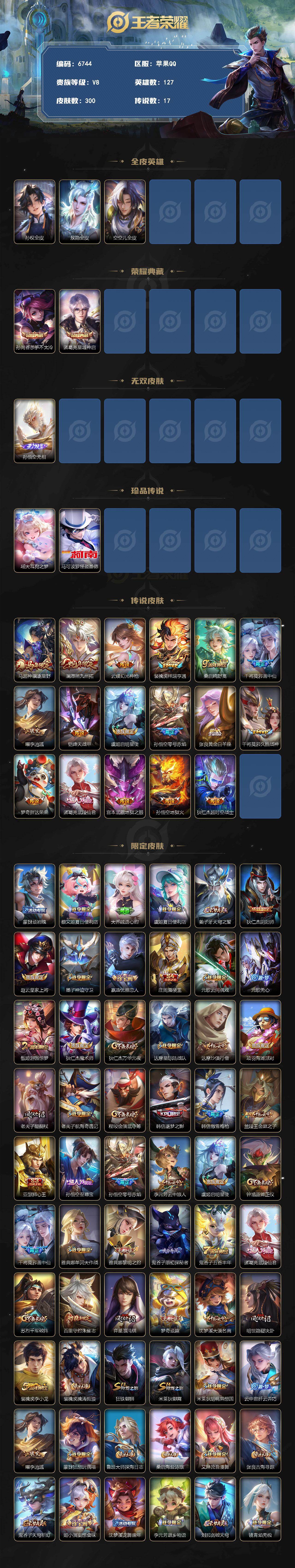 WZLX4282239王者荣耀账号详情图2 WZLX4282239王者荣耀账号详情图2