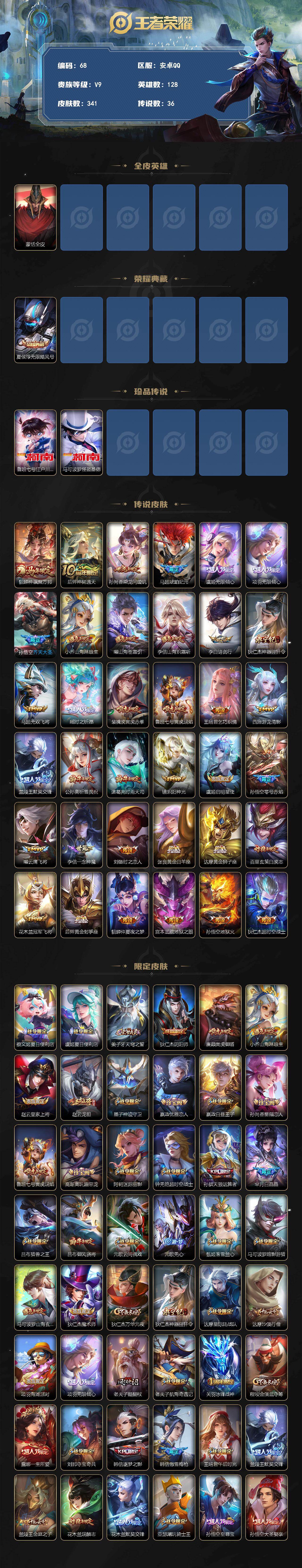 WZCMW4308018王者荣耀账号详情图2