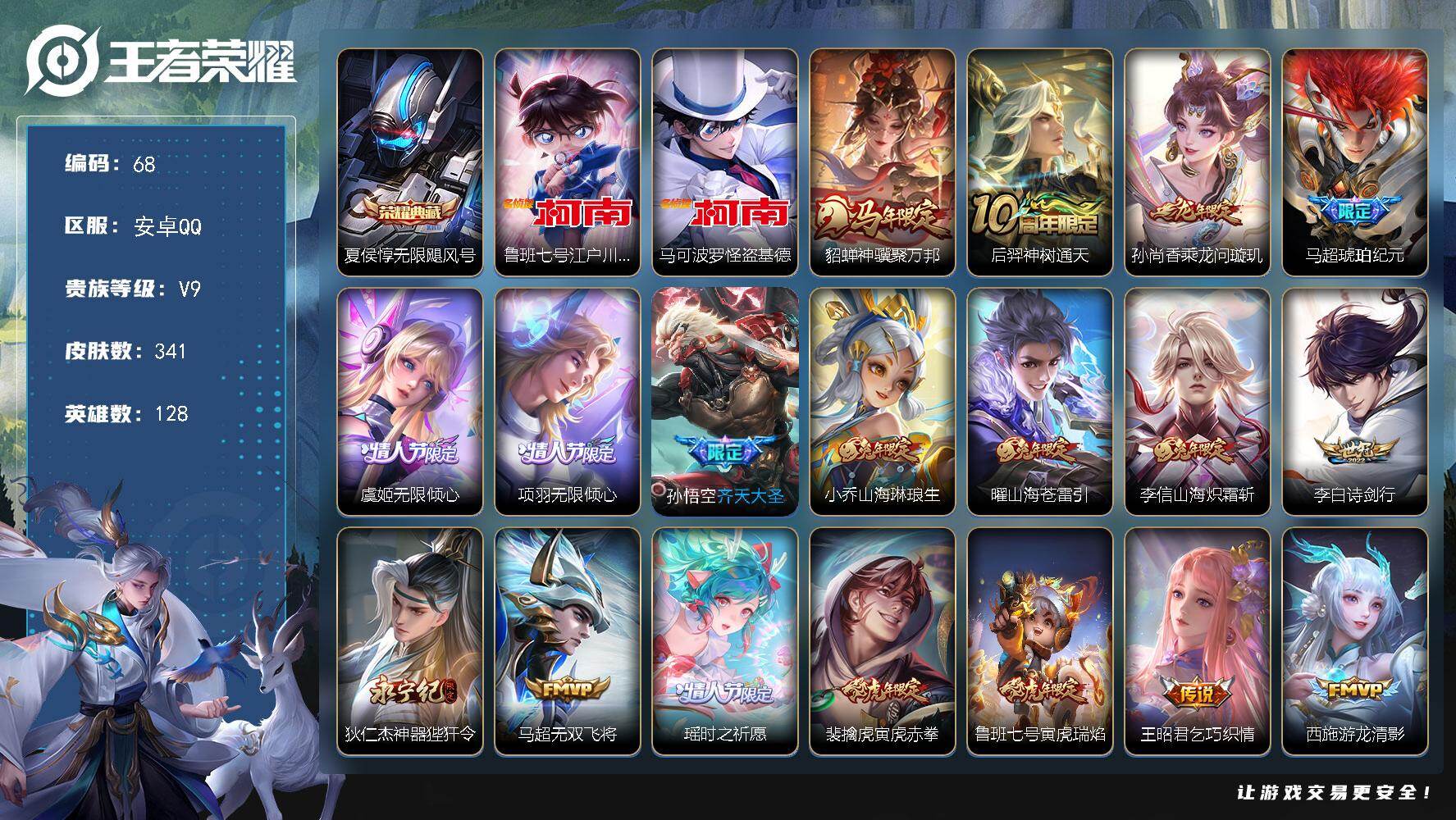 王者荣耀账号安卓QQ128英雄-341皮肤-安卓Q-V9-至尊星耀II段位-128英雄-341皮肤-1典藏皮肤-2珍品传说-36传说-100史诗
【英雄全皮】：蒙恬全皮
【荣耀典藏】：夏侯惇无限飓风号
【珍品传说】：鲁班