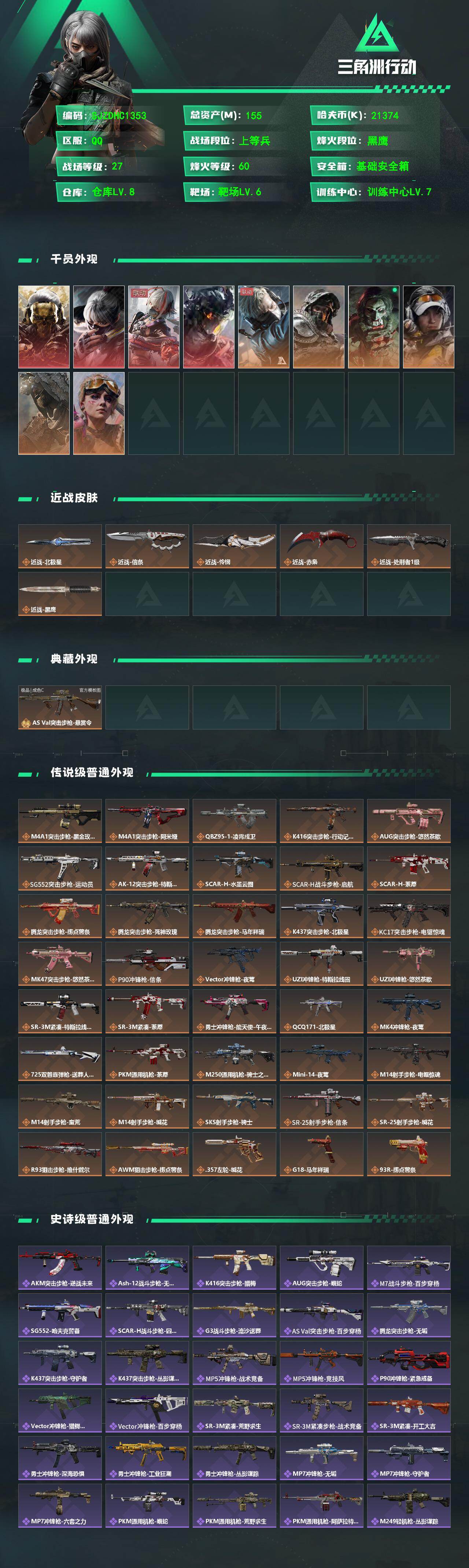 SJZQM4109689三角洲行动账号详情图3