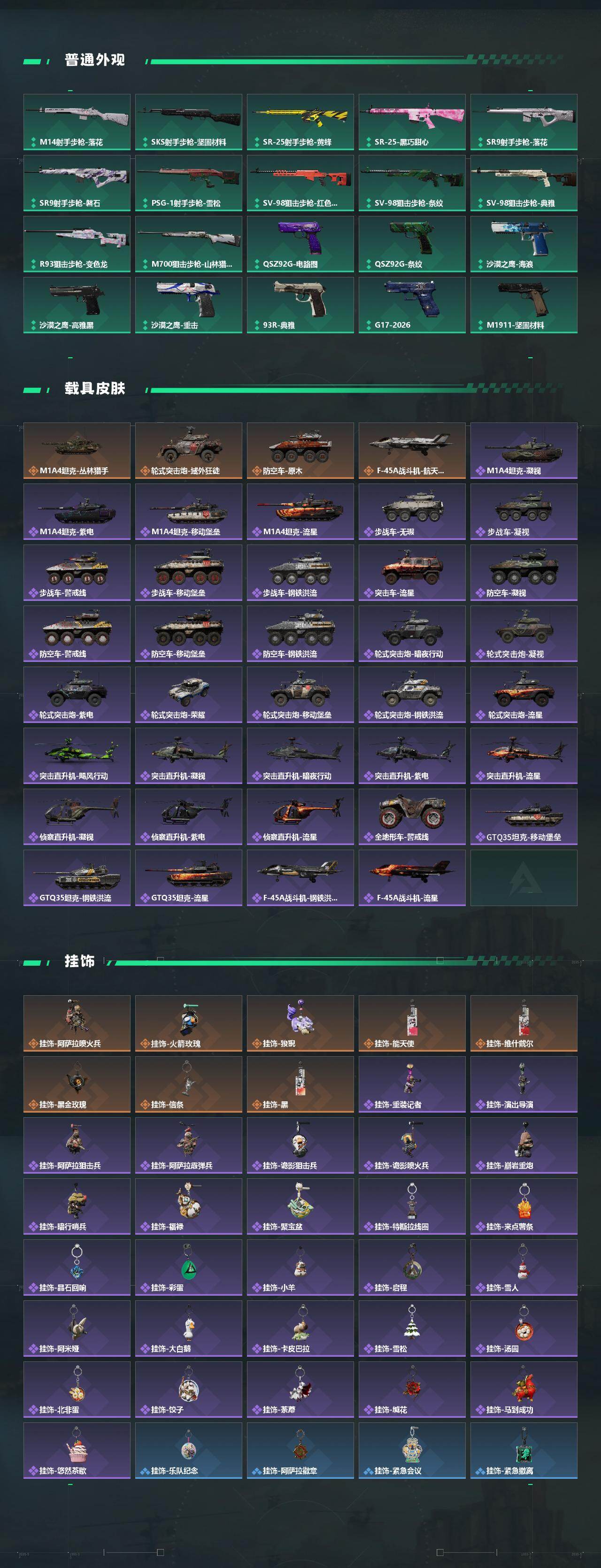 SJZQM489666三角洲行动账号详情图6