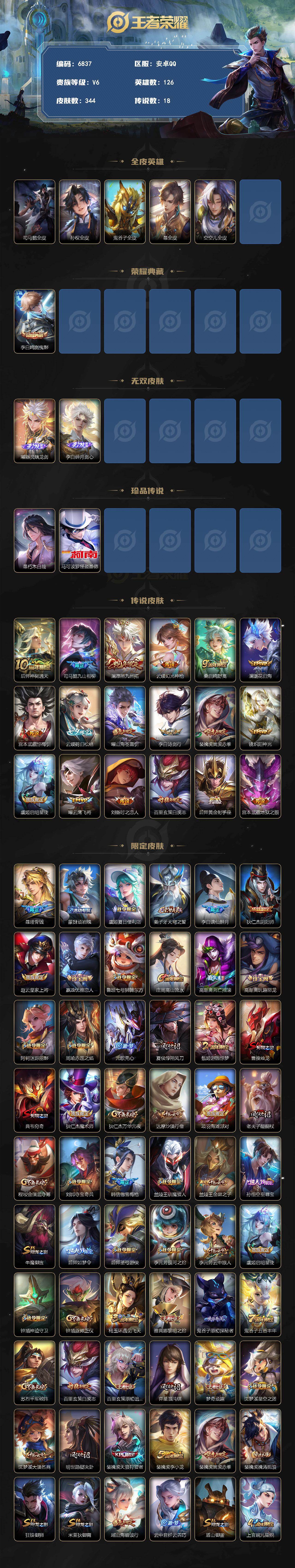 WZLX4282258王者荣耀账号详情图2 WZLX4282258王者荣耀账号详情图2