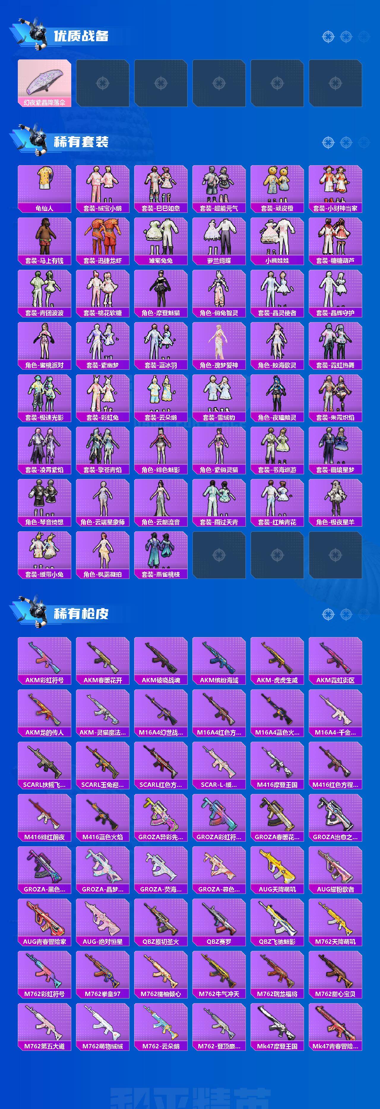 HPQM4165358和平精英账号详情图4