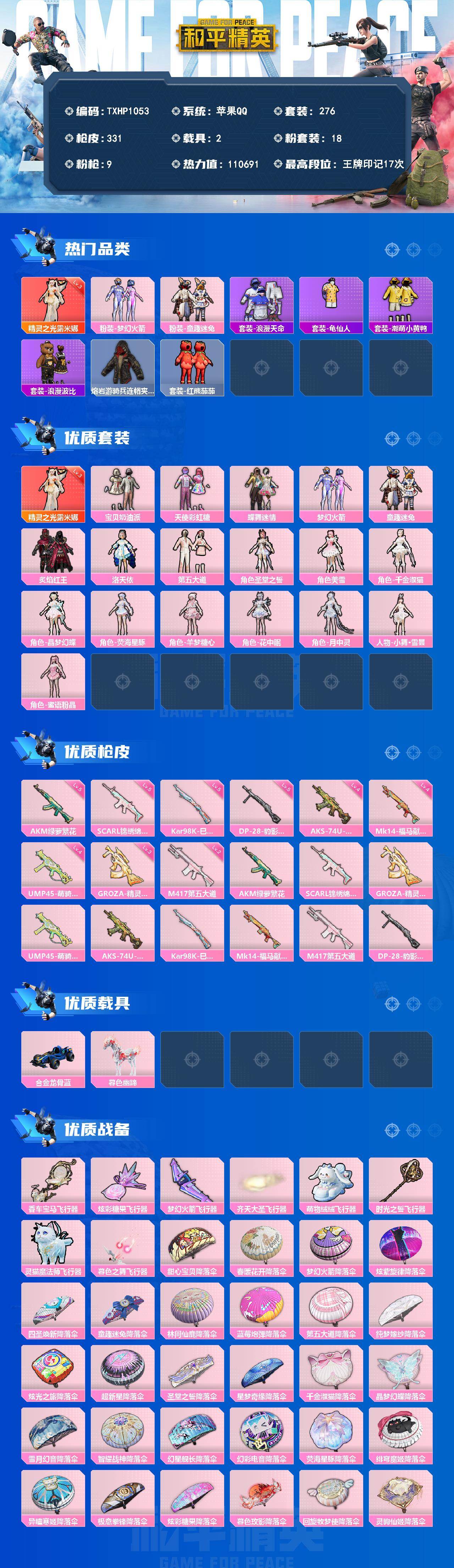 HPQM4165358和平精英账号详情图3