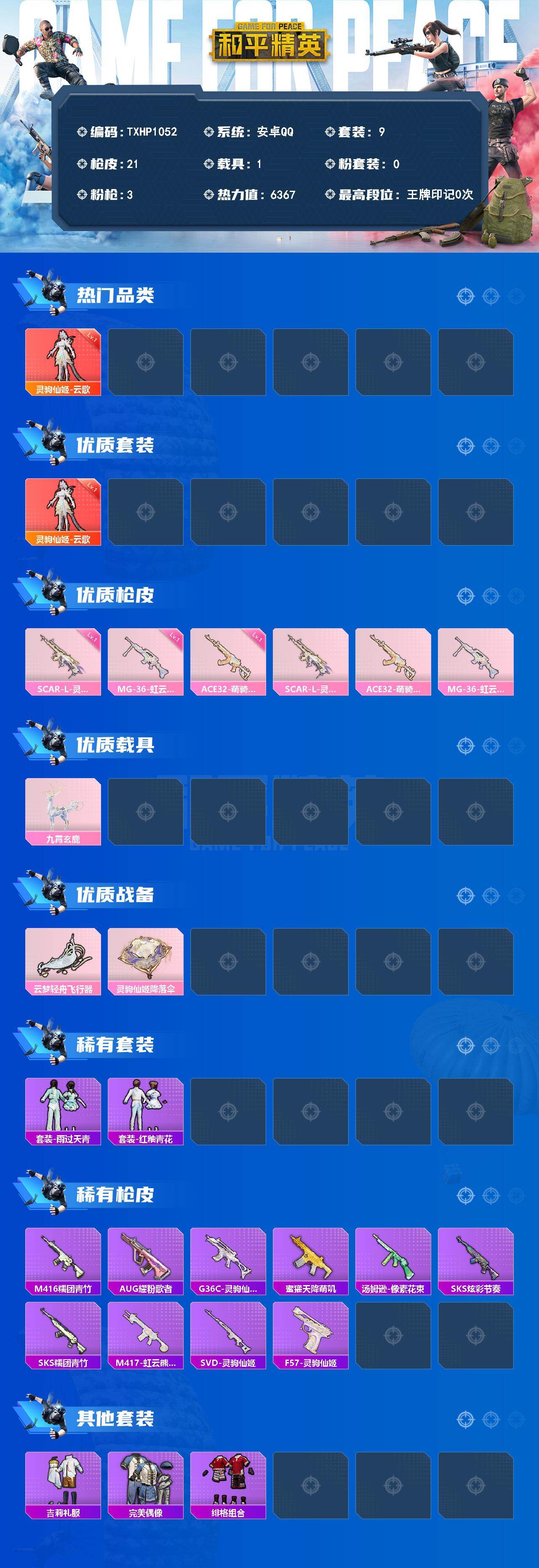 HPQM4162500和平精英账号详情图3 HPQM4162500和平精英账号详情图3