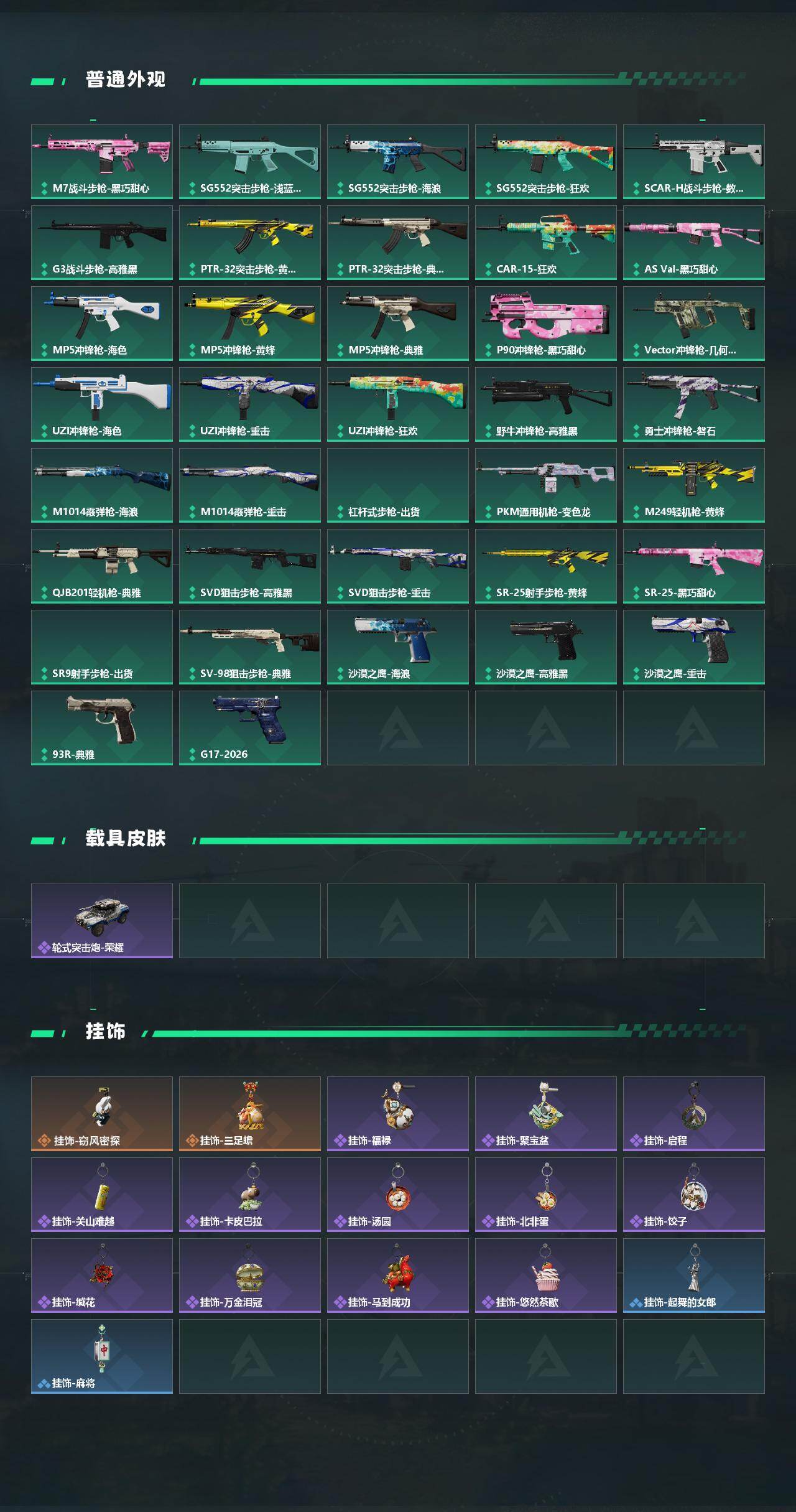 SJZEY489614三角洲行动账号详情图3