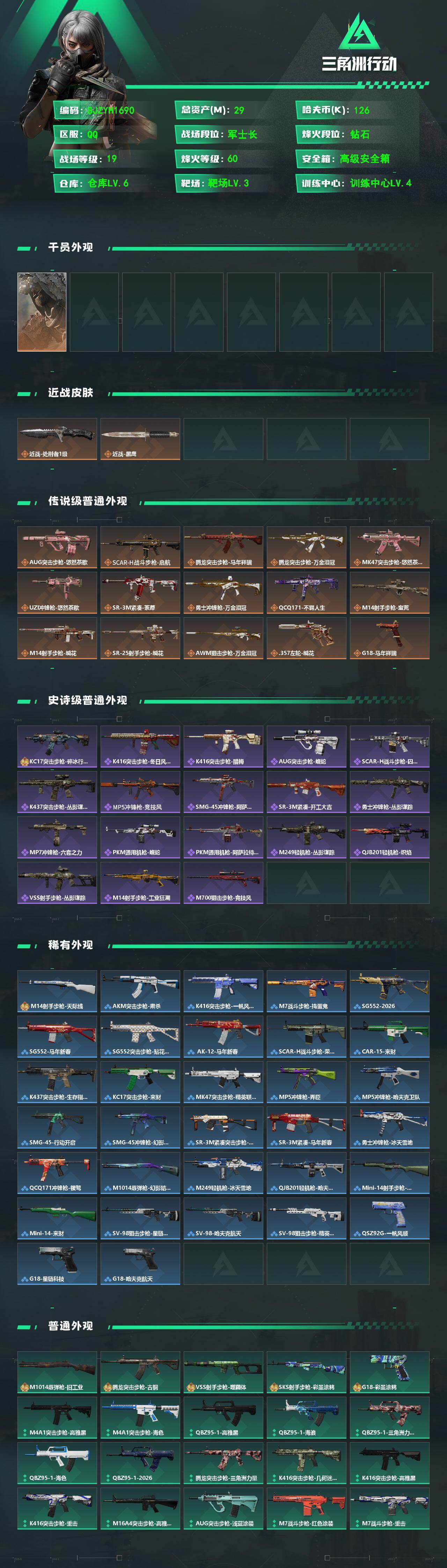 SJZEY489614三角洲行动账号详情图2