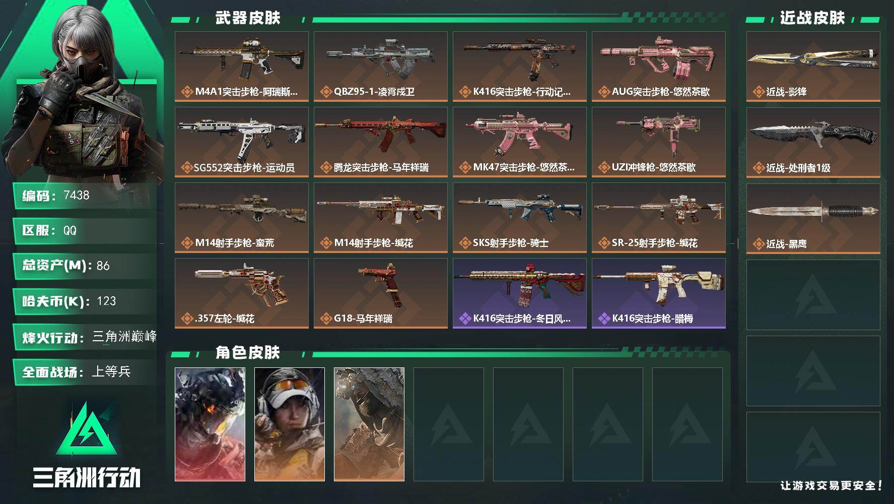 三角洲行动账号QQ总资产86M/哈夫币12万/传说近战数1/传说枪皮数14/战场等级16/行动等级60/安全箱等时效性道具以游戏内数据为准，详情请看图/威龙-凌霄戍卫/露娜-金牌射手/乌鲁鲁-荒原猎手/近战-影锋/近战