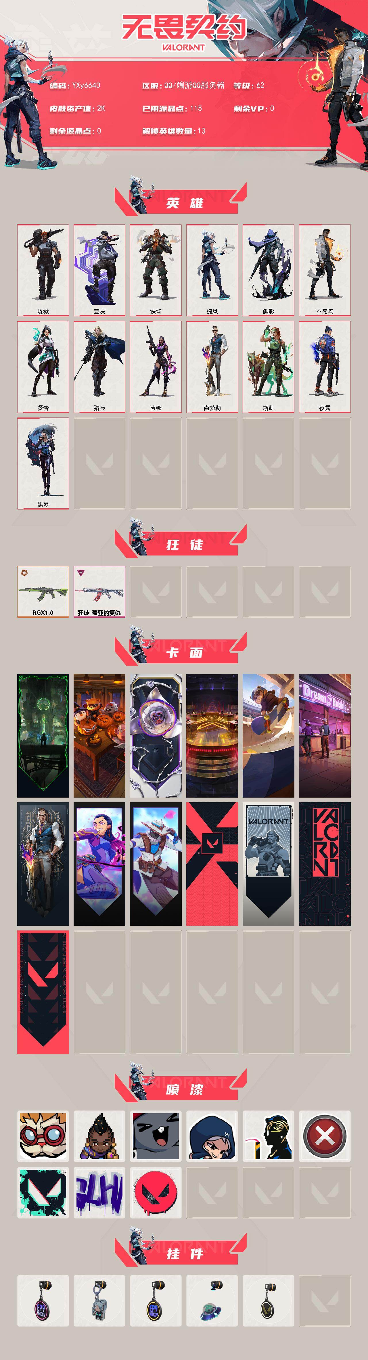 WWQLX429842无畏契约账号详情图2