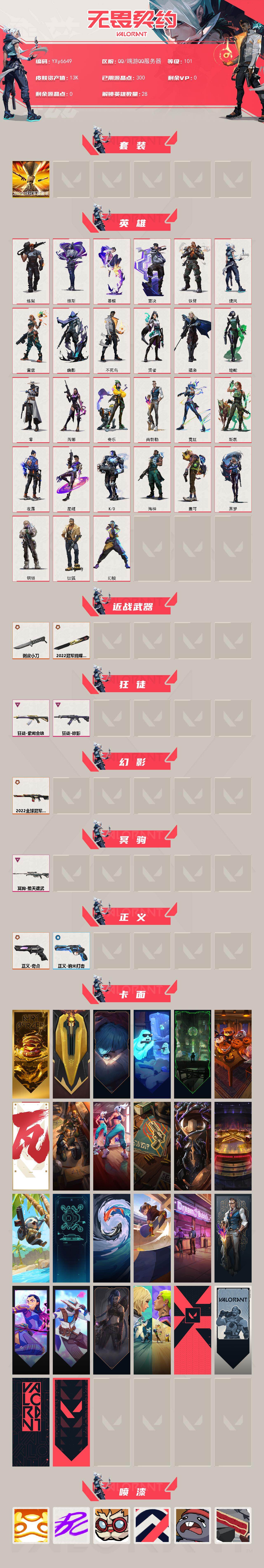 WWQLX429845无畏契约账号详情图2