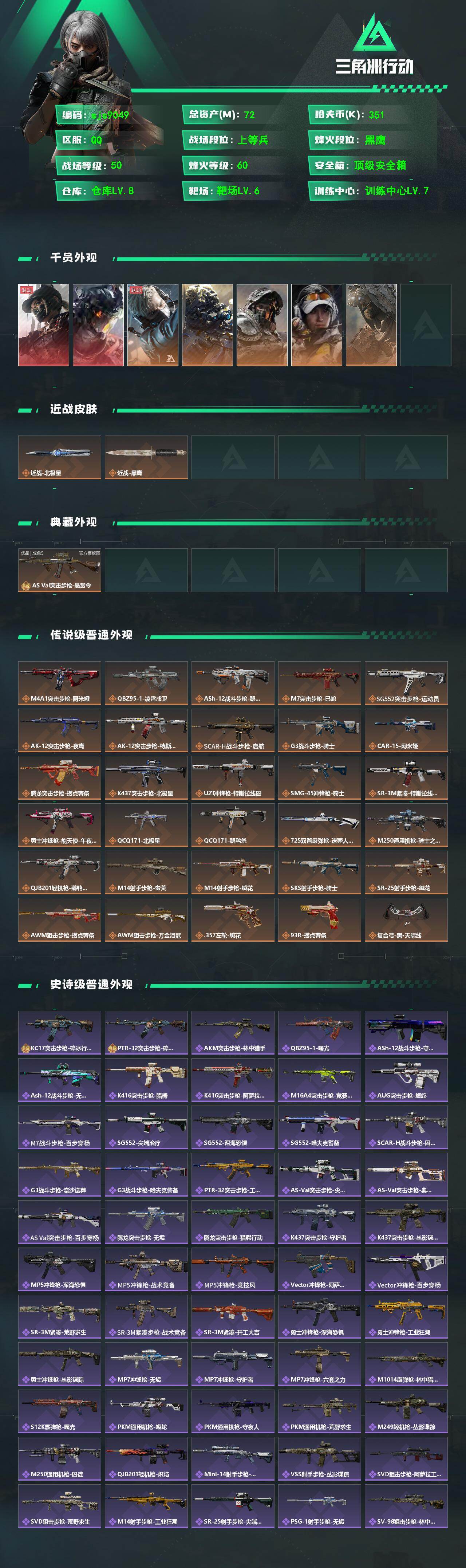 SJZCMW491410三角洲行动账号详情图2