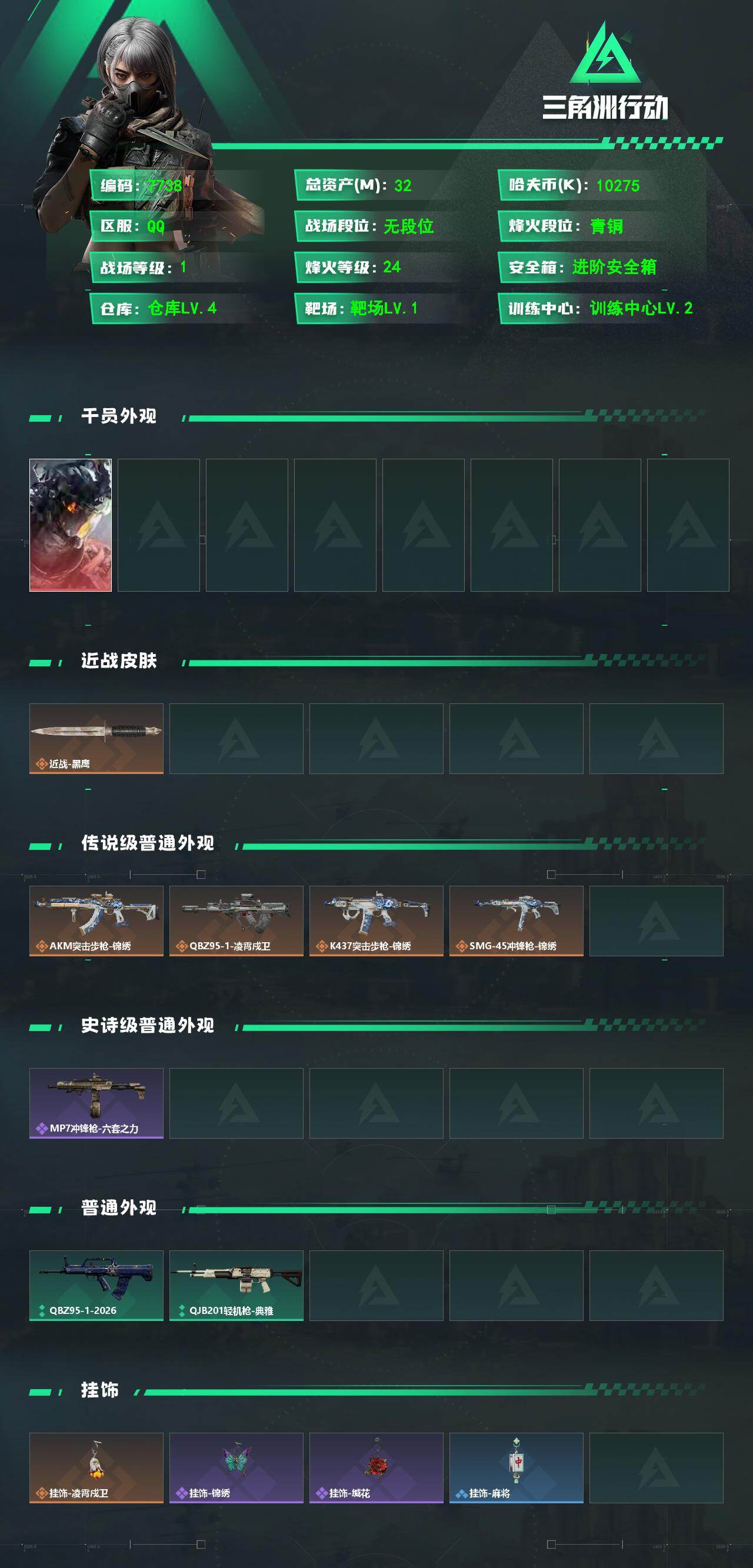 SJZCMW498659三角洲行动账号详情图2