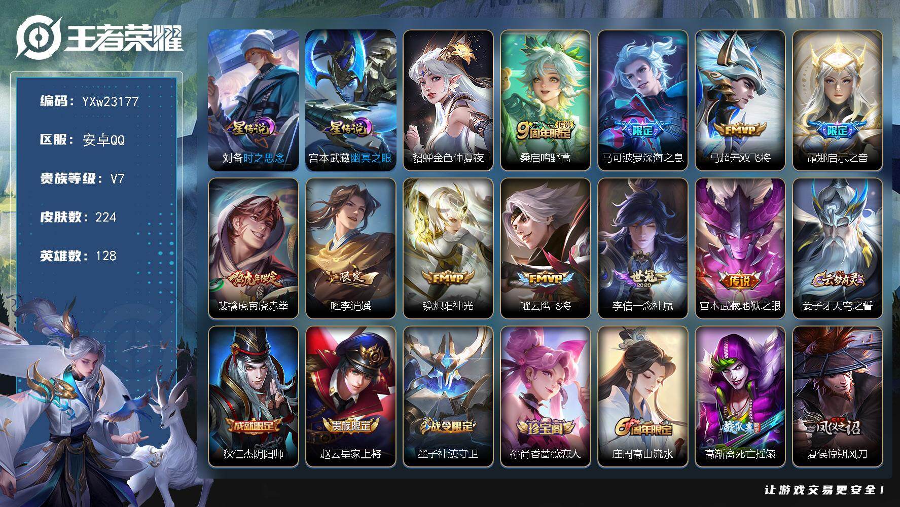 王者荣耀账号安卓QQ【精品带妹战力号·76段打野·1.4W小国玄策·1.3W金标宫本·1.1W金标镜·1.2W金标曜·1