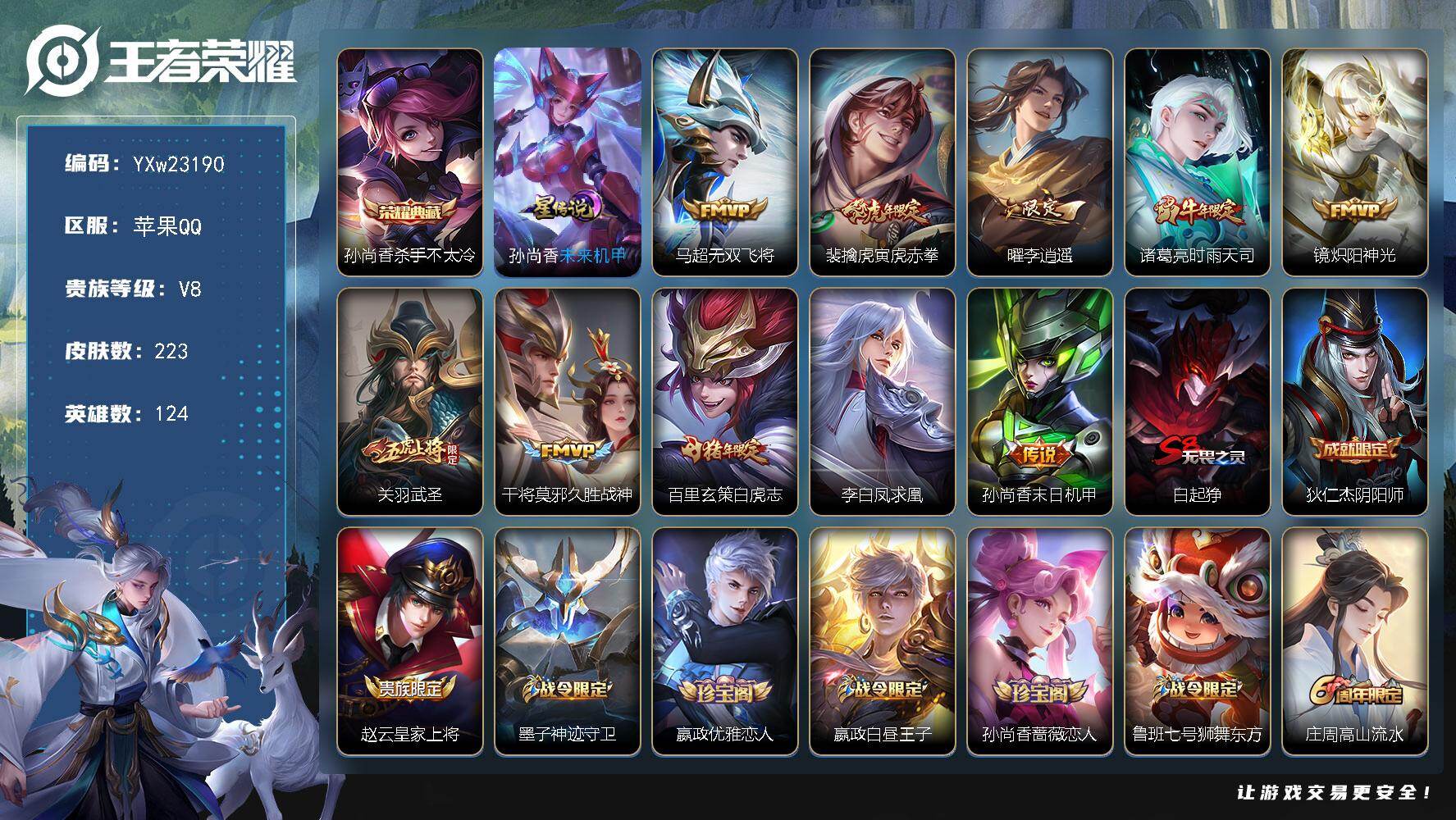 王者荣耀账号苹果QQ【精品推荐·万战金标元歌·杀手不太冷·寅虎赤拳·李逍遥·武圣·白虎志·时雨天司·凤求凰·无双飞将·可