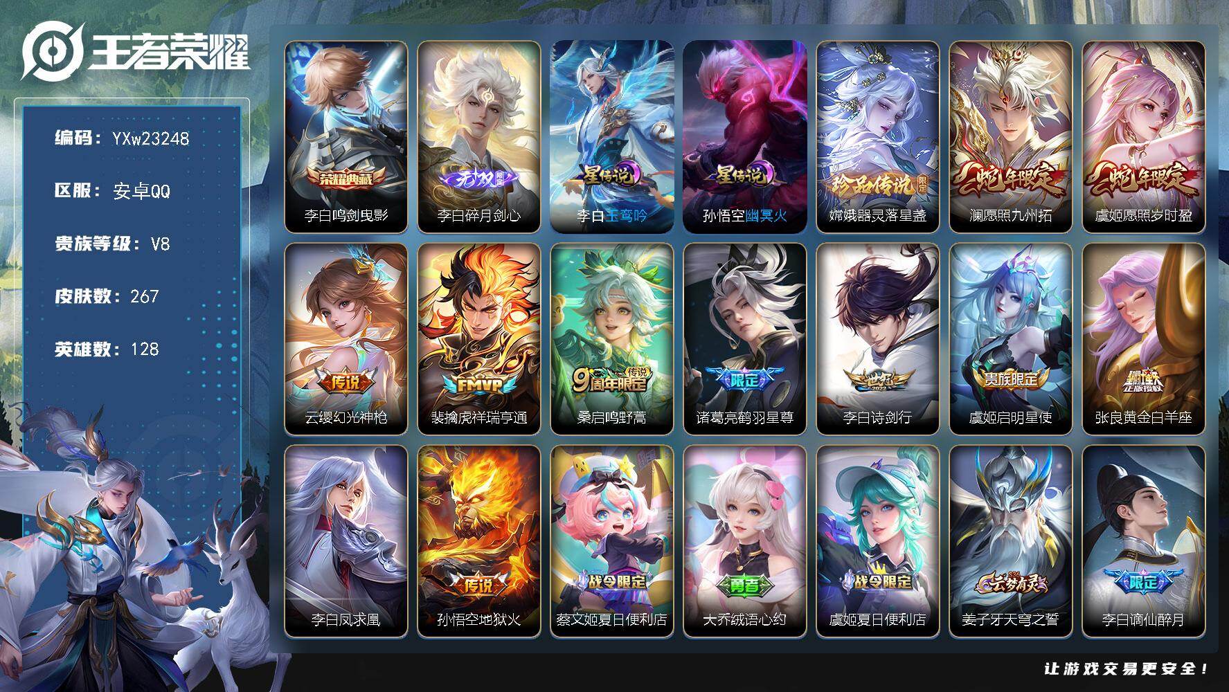 王者荣耀账号安卓QQ【精品打野号·全皮李白·金标1.2w李白·金标万战诸葛亮·打野50段·玉鸾吟·器灵落星盏·愿照岁时盈