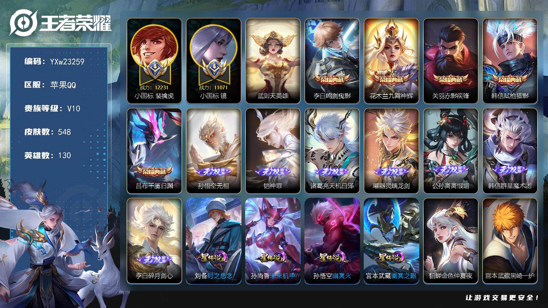 王者荣耀账号苹果QQ【精品v10推荐·68段打野·1.22w小国老虎·1.1w小国镜·1.66w金标马超·金标万战玄策·