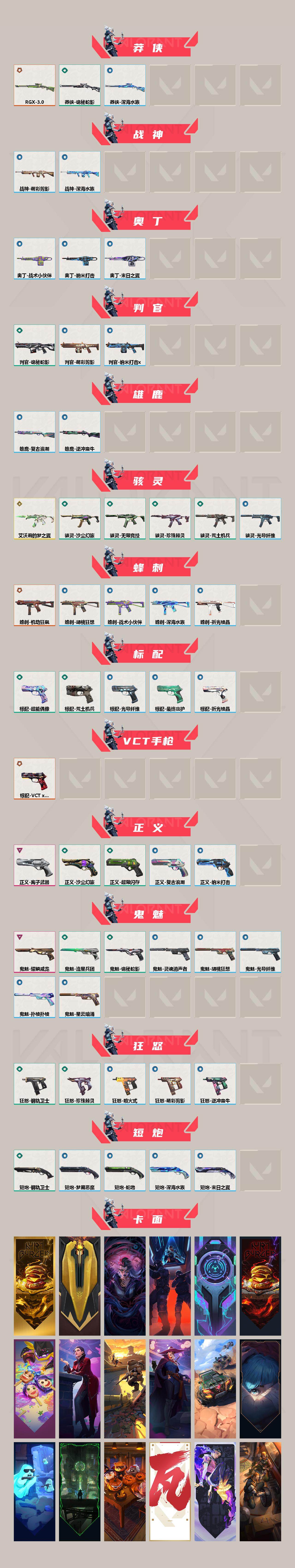 WWQLX429188无畏契约账号详情图3 WWQLX429188无畏契约账号详情图3