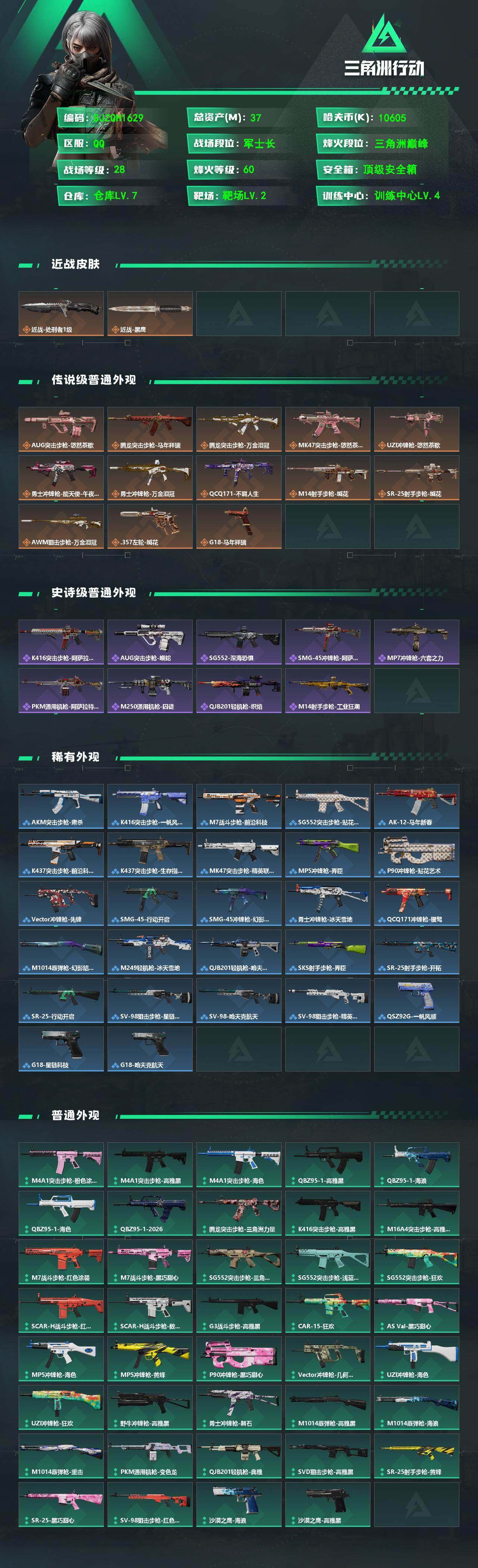 SJZEY4111419三角洲行动账号详情图2